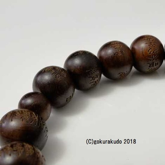 数珠 ブレス 素引紫檀 主玉10mm 般若心経彫入画像