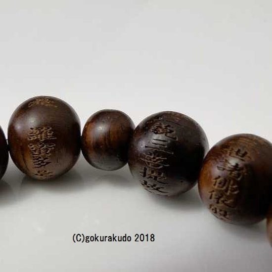 数珠 ブレス 素引紫檀 主玉10mm 般若心経彫入画像