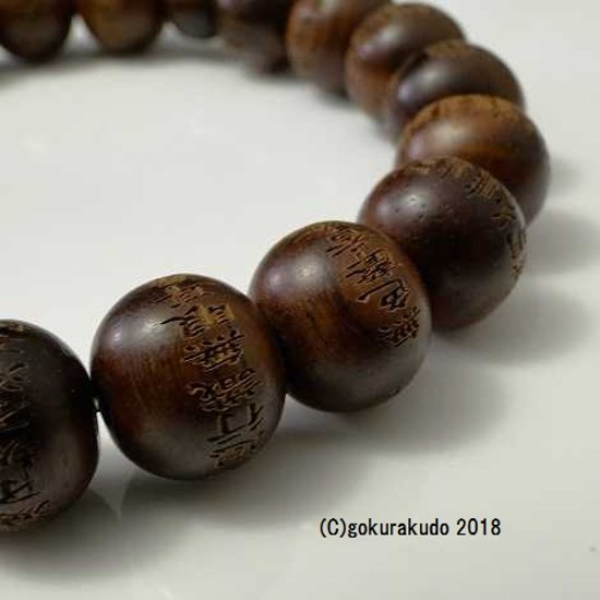 数珠 ブレス 素引紫檀 主玉10mm 般若心経彫入画像