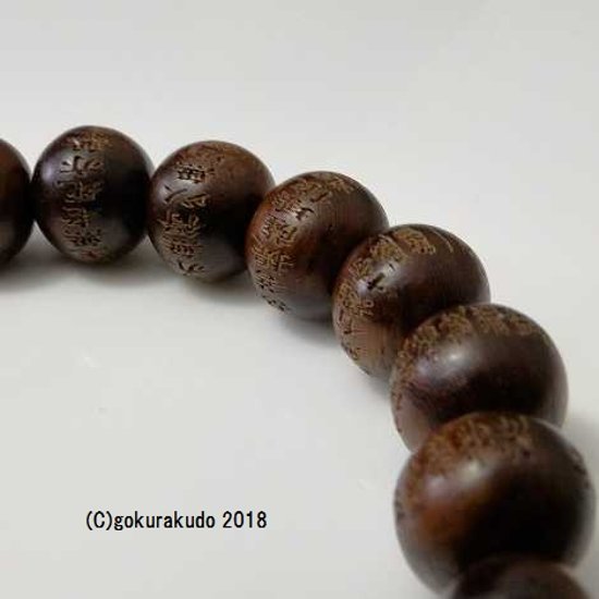 数珠 ブレス 素引紫檀 主玉10mm 般若心経彫入画像