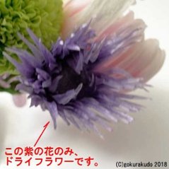 仏花 プリザーブドフラワー （中）画像