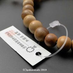 数珠 女性用 総白檀 主玉(おもだま)7mm 利休房(57番)画像