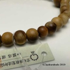 数珠 女性用 総白檀 主玉(おもだま)7mm 利休房(57番)画像