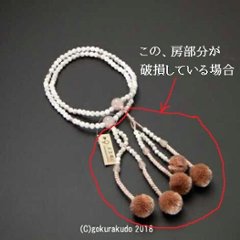 （数珠修理）日蓮宗・法華宗本連菊房　8寸の画像