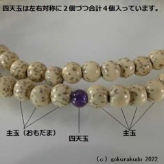 数珠 真言宗 8寸 星月菩提樹 (親・四天・つゆ)紫水晶 古代紫色利休房画像