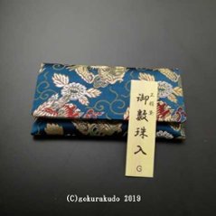 正絹２つ折り数珠入れ 紺地G-nh1の画像