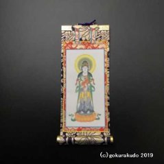 掛け軸 上仕立て 超小型 絹本紙 観世音菩薩の画像