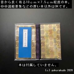 経本数珠入れ ハーフサイズ 金茶地に亀甲柄 1-E-H画像