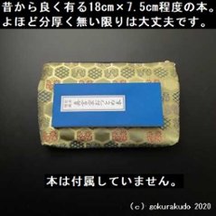 経本数珠入れ（に） 淡い緑地に亀甲柄画像