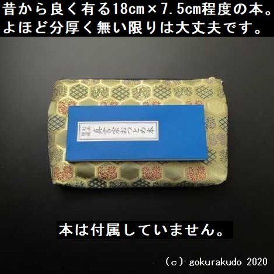 経本数珠入れ（に） 淡い緑地に亀甲柄画像