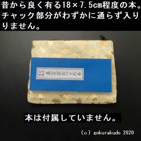 経本数珠入れ (さ) 白地に銀杏柄（H）画像