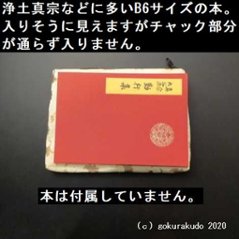 経本数珠入れ (さ) 白地に銀杏柄（H）画像