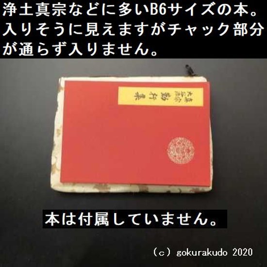 経本数珠入れ (さ) 白地に銀杏柄（H）画像