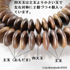 数珠 天台宗 総栴檀（せんだん） 9寸 茶色利久房画像