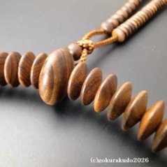 数珠 天台宗 総栴檀（せんだん） 9寸 茶色利久房画像
