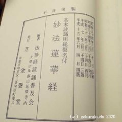 基本読誦用総仮名付 妙法蓮華経画像