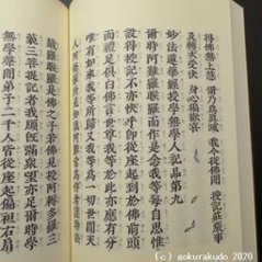 基本読誦用総仮名付 妙法蓮華経画像