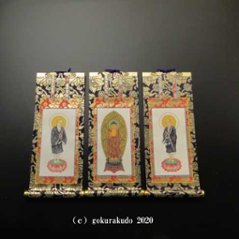 掛け軸 上仕立て 20代 絹本紙 時宗用（阿弥陀如来、一遍［遊行］上人、真教［他阿］上人）３福一組セットの画像