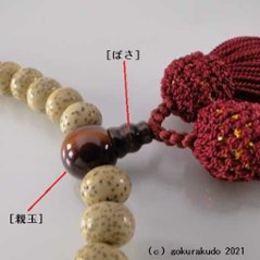 数珠 女性用 主玉星月菩提樹(みかん玉)、(親・２天・ぼさ)赤虎目 正絹頭付き房画像