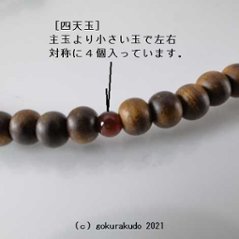 数珠 浄土真宗用 主玉栴檀 8寸、(親・４天・つゆ)メノウ 人絹頭付き房(柳色)画像