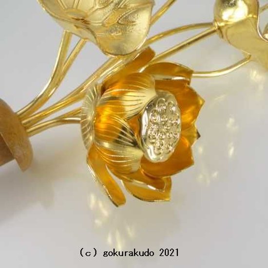 常花・蓮の花/真鍮製 本金メッキ 6号 7本立画像