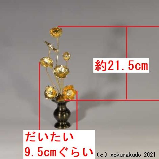 常花・蓮の花/真鍮製 本金メッキ 6号 7本立画像