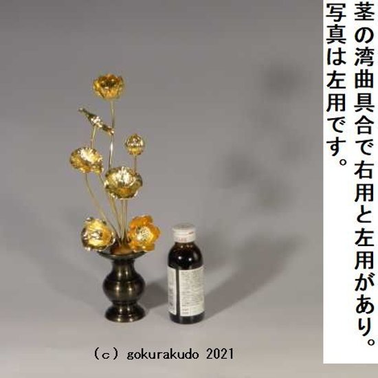 常花・蓮の花/真鍮製 本金メッキ 6号 7本立画像