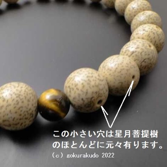 数珠 男性用 主玉(おもだま)星月菩提樹22個入, (親・2天・ボサ)虎目石 正絹紐房4本組画像