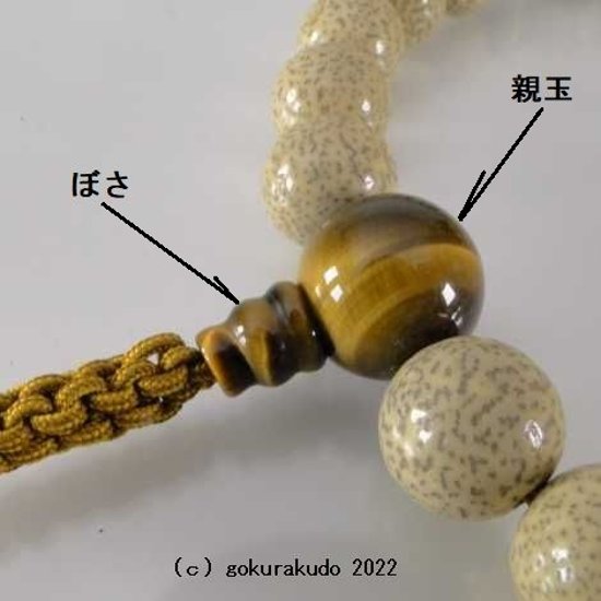 数珠 男性用 主玉(おもだま)星月菩提樹22個入, (親・2天・ボサ)虎目石 正絹紐房4本組画像