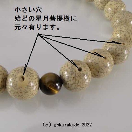 数珠 男性用 主玉(おもだま)星月菩提樹22個入, (親・2天・ボサ)虎目石 正絹紐房4本組画像
