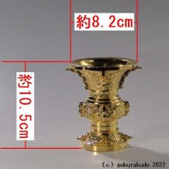 （花立や蝋燭立のセット）/本山彫り（鶴亀）具足　3．5寸　5具足　本金メッキ（浄土真宗大谷派用）画像