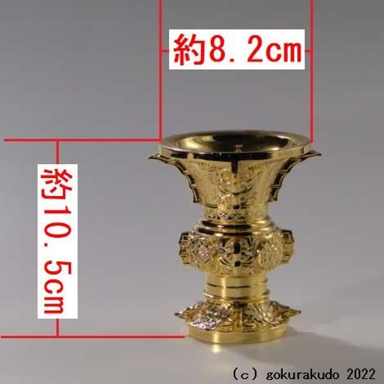 （花立や蝋燭立のセット）/本山彫り（鶴亀）具足　3．5寸　5具足　本金メッキ（浄土真宗大谷派用）画像