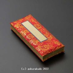 過去帳/鳥の子過去帳（通常品）5.5寸　日蓮宗系諸派用唐草柄画像