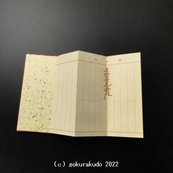 過去帳/鳥の子過去帳（通常品）5.5寸　日蓮宗系諸派用唐草柄画像