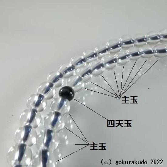 数珠 真言宗 8寸 主玉(おもだま)透明水晶 、(親・４天・つゆ)青虎目 鉄色利休房画像