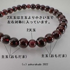 数珠 ブレス ガーネット（上級）主玉6mm画像