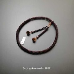 数珠 天台宗 総紫檀 9寸 茶色菊房の画像