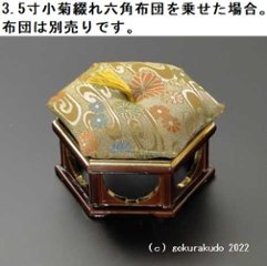 りん台/六角鎌倉型輪台（PC製）　3.5寸画像