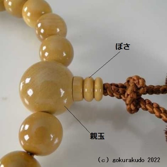 数珠 男性用 総柘植（つげ）主玉22個入、 梵天房画像