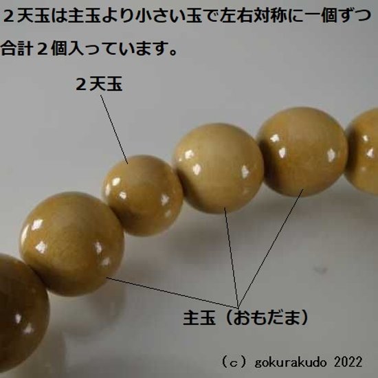 数珠 男性用 総柘植（つげ）主玉22個入、 梵天房画像