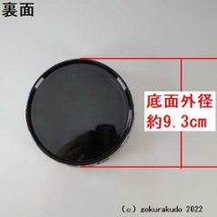 PC黒　唐草敷台　特大　画像