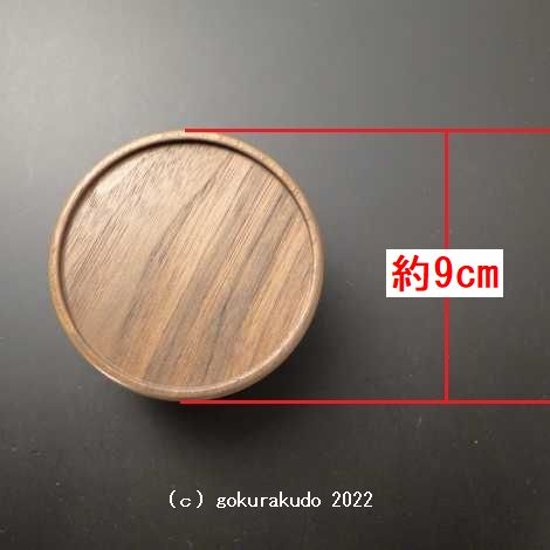 ウオールナット製、家具調高坏（たかつき）3.0寸 背低 ブラウン色 画像
