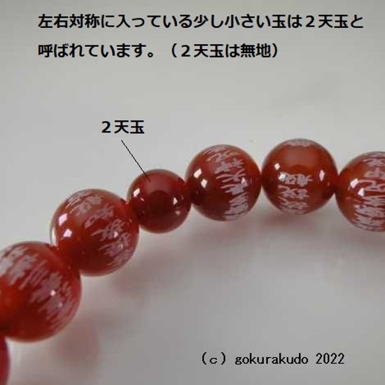 数珠 ブレス 瑪瑙（メノウ）主玉10mm 般若心経彫り入り画像