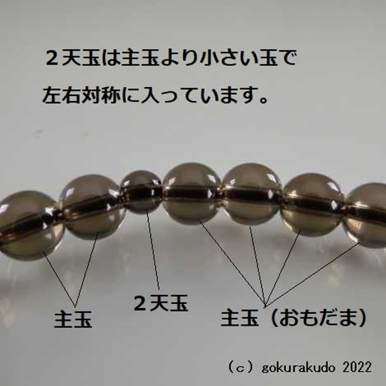 数珠 女性用 総茶水晶 正絹頭付き房画像