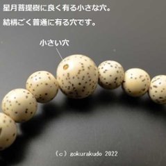 数珠 ブレス 総星月菩提樹 尺2玉（主玉約7.5mm）画像