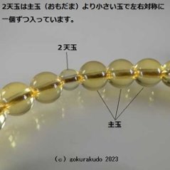 数珠 女性用 総黄水晶（主玉７ｍｍ） 正絹頭付き房画像