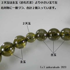 数珠 女性用 総グリーンガーネット 主玉8mm 正絹頭付き房画像