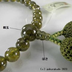 数珠 女性用 総グリーンガーネット 主玉8mm 正絹頭付き房画像