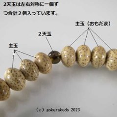 数珠 女性用 主玉は星月菩提樹みかん玉、（親・２天・ぼさ）茶水晶、正絹頭付き房画像