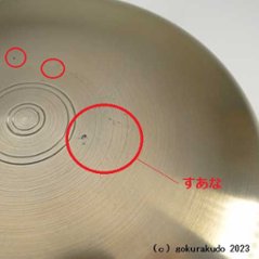 お輪（りん）砂張（さわり・さはり）4.5寸-H画像